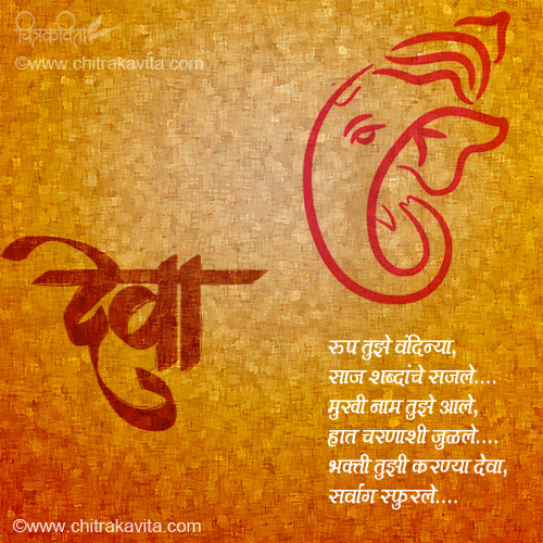 Rup-Tuze  - Marathi Kavita