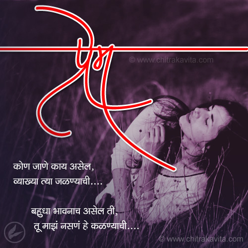 Kon-Jane  - Marathi Kavita