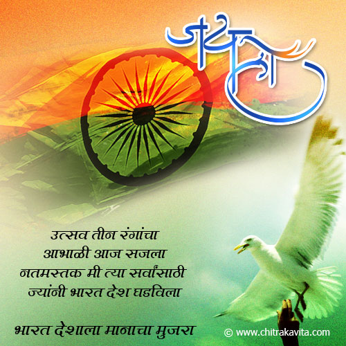 Happy Republic Day Marathi Independantday Greetings, Marathi Independantday Poems