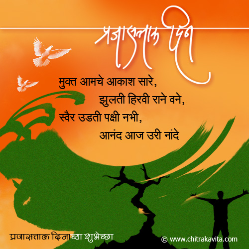 happy Republic Day Marathi Republicday Greetings, Marathi Republicday Poems
