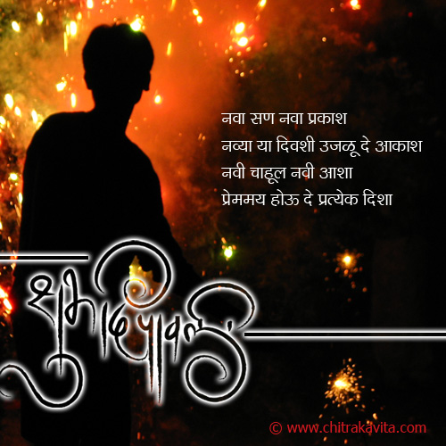 Diwali Marathi Diwali Greetings, Marathi Diwali Poems