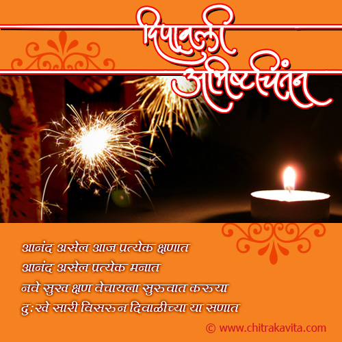 Shubh Diwali Marathi Diwali Greetings, Marathi Diwali Poems