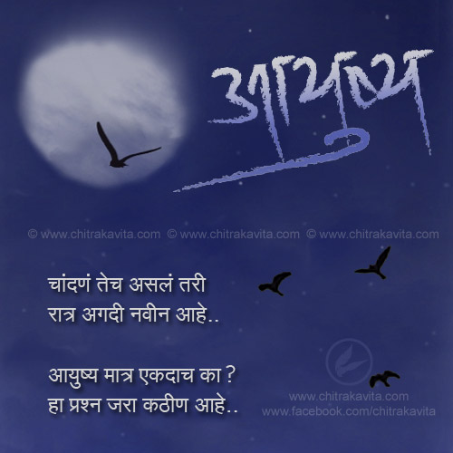 Marathi life Greeting Aayushya | Chitrakavita.com