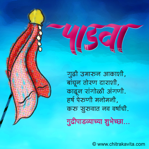 Marathi Kavita - पाडवा 