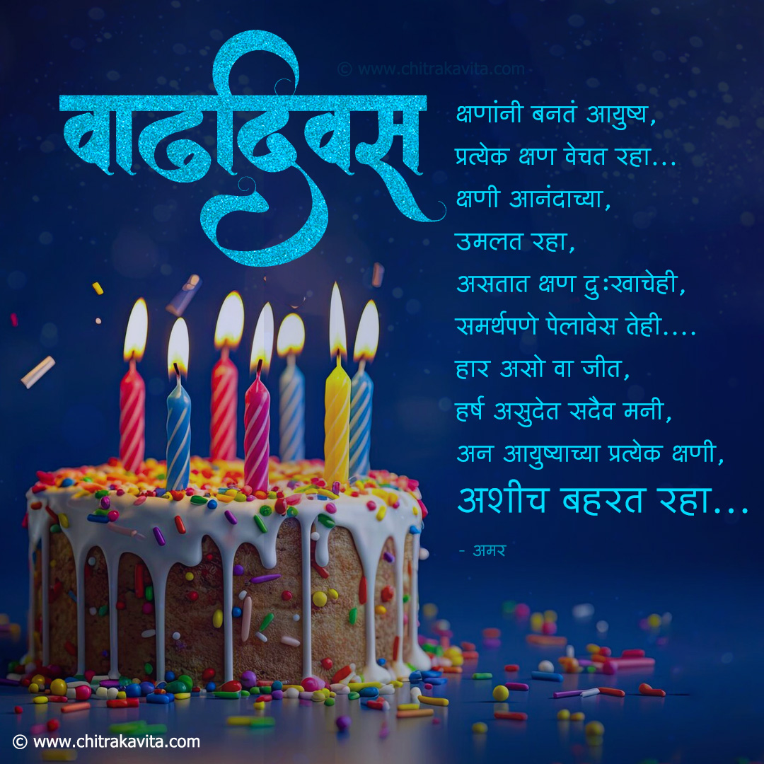 happy-birthday-wishes-for-friend-message-in-marathi