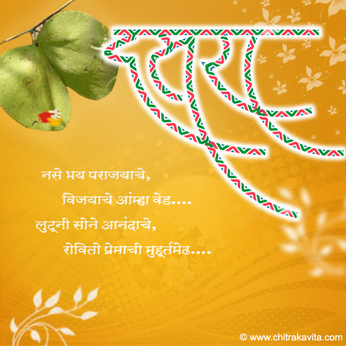Dasara Greeting Marathi Dasara Greetings, Marathi Dasara Poems