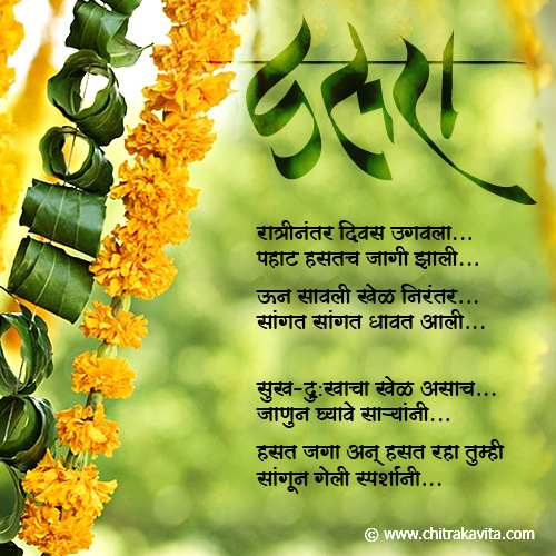 Dasara Marathi Dasara Greetings, Marathi Dasara Poems