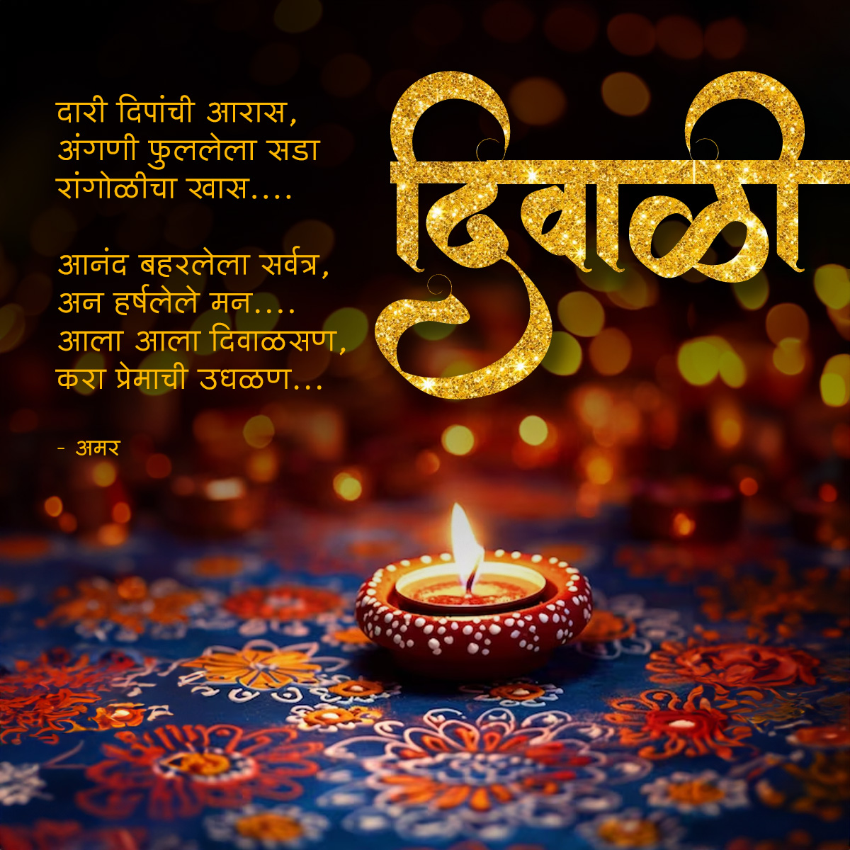 Aali Diwali Marathi Diwali Greetings, Marathi Diwali Poems