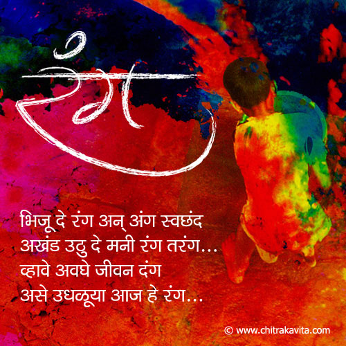 Celebration Of Colors Marathi Holi Greetings, Marathi Holi Poems