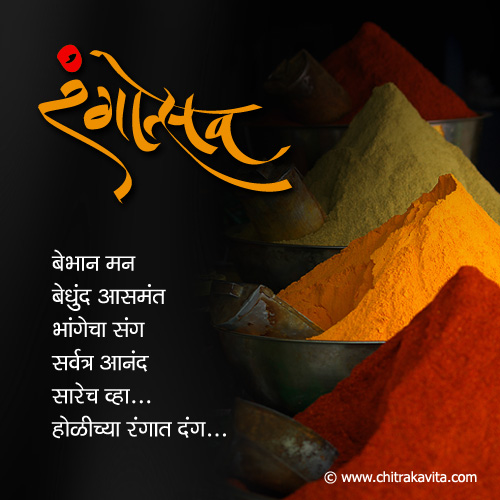 Colored Holi Marathi Holi Greetings, Marathi Holi Poems