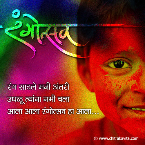 Celebration Of Color Marathi Holi Greetings, Marathi Holi Poems