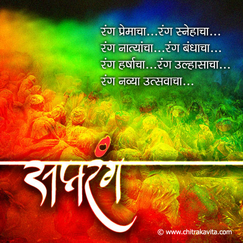 Seven Colors Marathi Holi Greetings, Marathi Holi Poems