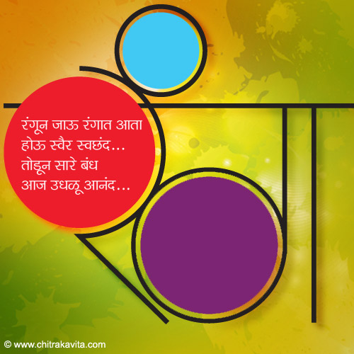 Festival of Colors Marathi Holi Greetings, Marathi Holi Poems