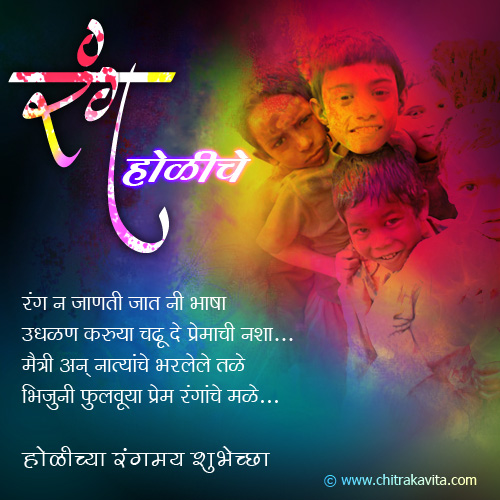 Festival of Colours Marathi Holi Greetings, Marathi Holi Poems