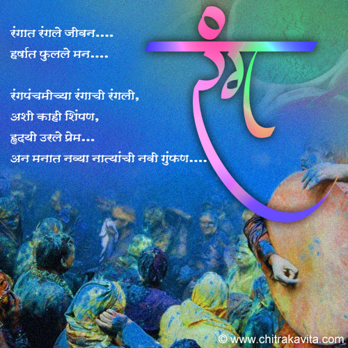Color Festival Holi Marathi Holi Greetings, Marathi Holi Poems