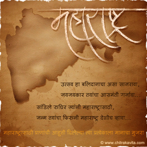 Maharashtra Din  Marathi Maharashtradin Greetings, Marathi Maharashtradin Poems