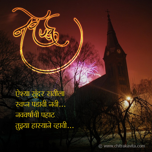New Year - New Age Marathi Newyear Greetings, Marathi Newyear Poems