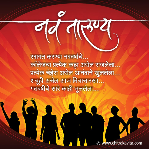 New Year Youthfull Marathi Newyear Greetings, Marathi Newyear Poems