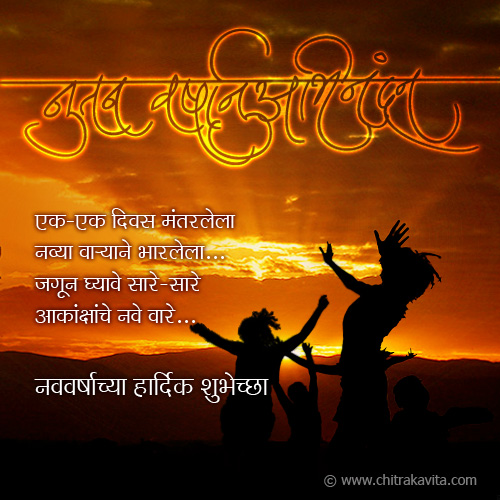 Happy New Year Marathi Newyear Greetings, Marathi Newyear Poems