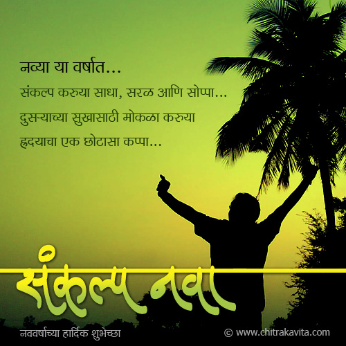 New Year - New Thoughts Marathi Newyear Greetings, Marathi Newyear Poems