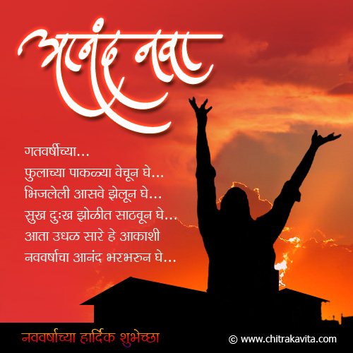 New Year - New Joy Marathi Newyear Greetings, Marathi Newyear Poems