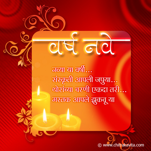 New Year Wishesh Marathi Newyear Greetings, Marathi Newyear Poems