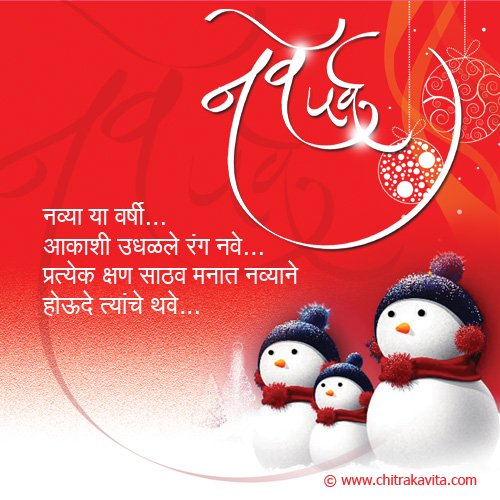 New Year  Marathi Newyear Greetings, Marathi Newyear Poems