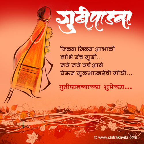 Gudhi Padva Marathi Gudhipadva Greetings, Marathi Gudhipadva Poems