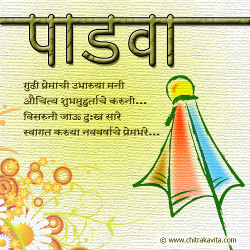 Gudhi Padva Marathi Gudhipadva Greetings, Marathi Gudhipadva Poems