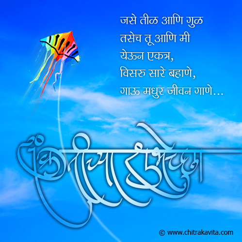 Happy Makarsankranti Marathi Makarsankranti Greetings, Marathi Makarsankranti Poems