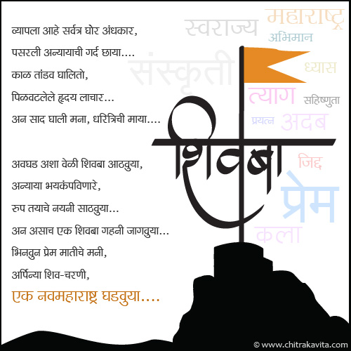 Shivaba Marathi Shivjayanti Greetings, Marathi Shivjayanti Poems