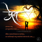 Marathi Kavita, Marathi Poem Aas Milnachi, Marathi Greetings, Marathi Poems, Marathi Chitrakavita