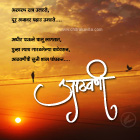 Marathi Kavita, Marathi Poem Asvasth ratr, Marathi Greetings, Marathi Poems, Marathi Chitrakavita