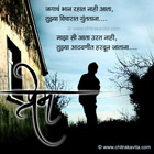 Marathi Kavita, Marathi Poem Lost in your thoughts, Marathi Greetings, Marathi Poems, Marathi Chitrakavita