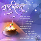 Dear Always Shine  Marathi Birthday Greetings, Marathi Birthday Poems