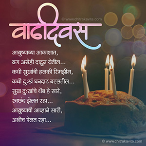 Keep Smiling Marathi Birthday Greetings, Marathi Birthday Poems