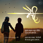 Marathi Kavita, Marathi Poem Friendship, Marathi Greetings, Marathi Poems, Marathi Chitrakavita