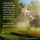 Marathi Kavita, Marathi Poem Friendship Greeting, Marathi Greetings, Marathi Chitrakavita