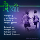 Marathi Kavita, Marathi Poem Friend, Marathi Greetings, Marathi Chitrakavita