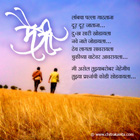 Marathi Kavita, Marathi Poem Friedship Greeting, Marathi Greetings, Marathi Chitrakavita