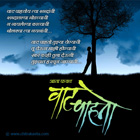 Marathi Kavita, Marathi Poem Waiting For you, Marathi Greetings, Marathi Chitrakavita