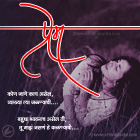 Marathi Kavita, Marathi Poem Kon Jane, Marathi Greetings, Marathi Poems, Marathi Chitrakavita