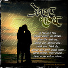 Marathi Kavita, Marathi Poem Marathi Rain Greetings Poem, Marathi Greetings, Marathi Chitrakavita