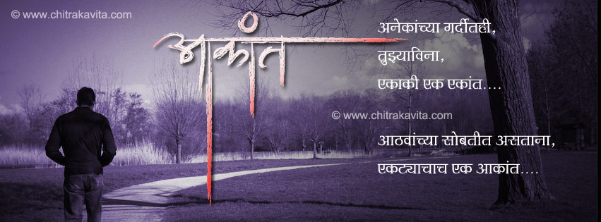 facebook cover love quotes in marathi