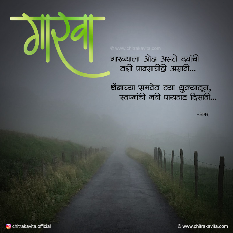 Cute Poems For Friends Marathi