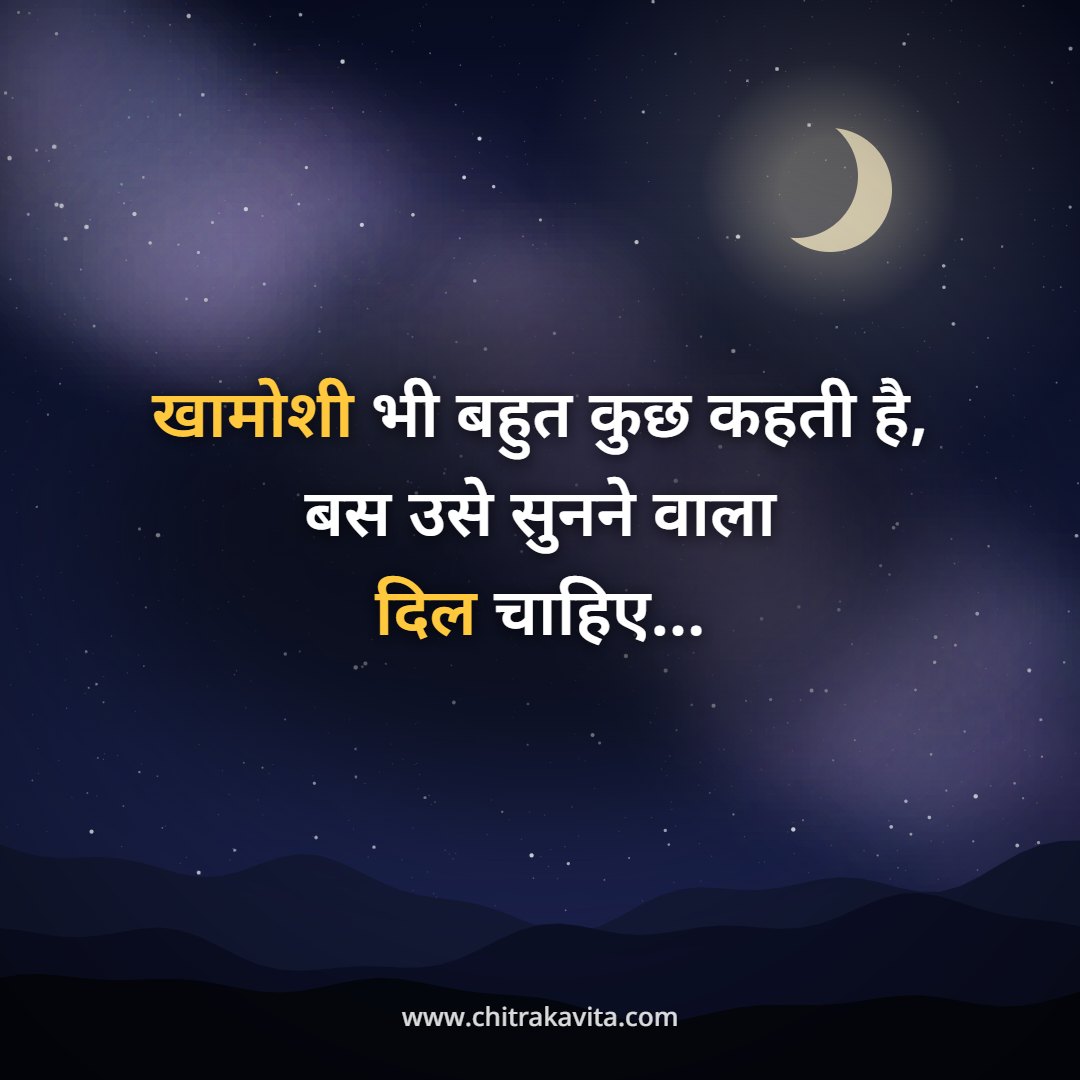 ??????, ???, ???????, ????? ???????, ????? ?????, khamoshi, emotional quotes, hindi quotes, hindi status