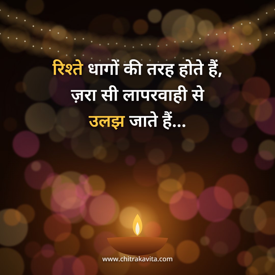 ??????, ??????? ?? ???????, ?????, ????? ???????, ????? ?????, rishte, relationship quotes, hindi quotes, hindi status
