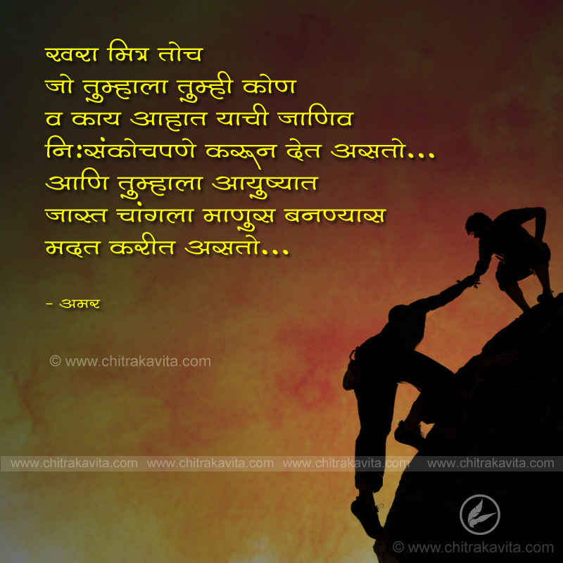true friendship poems in marathi