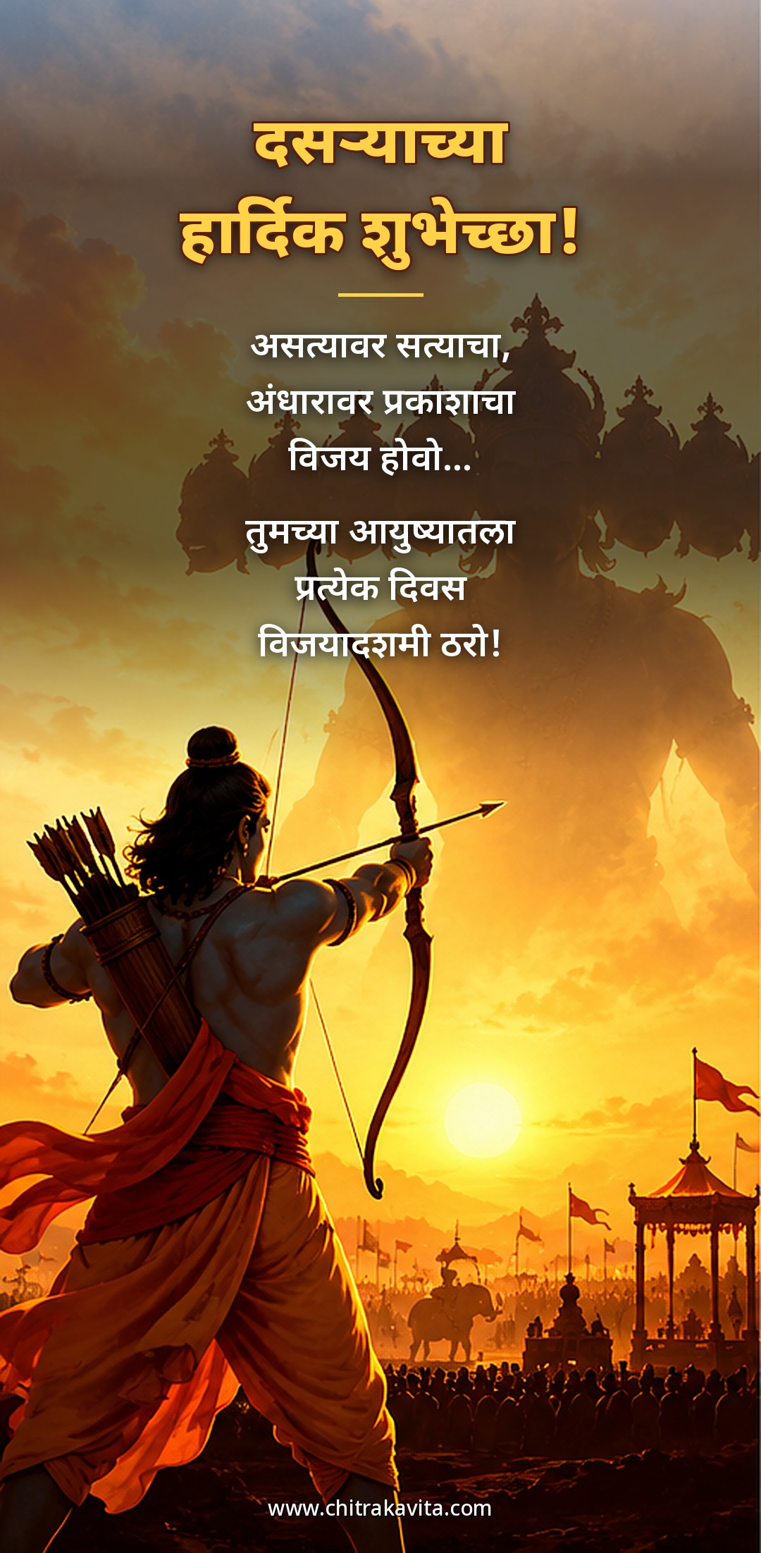 ????, ?????????, ???? ????????, ???????, ????? ????????, dussehra, dasara, vijayadashami, dussehra wishes marathi, dasara shubhechha