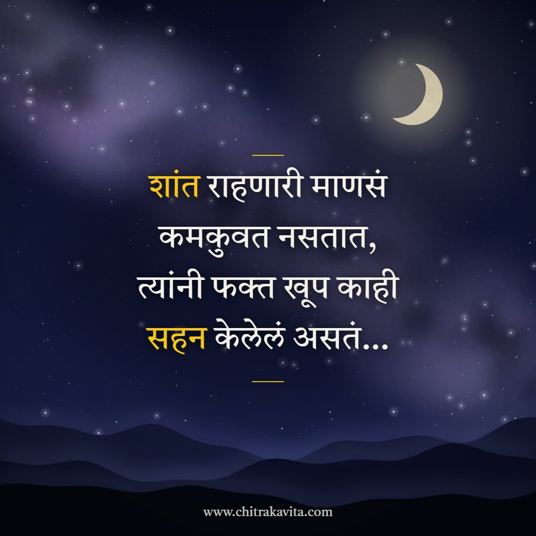????, ????????, ????, ????? ???????, ????? ?????, ????, shant manasa, sahan, marathi quotes, marathi suvichar, marathi status, life quotes